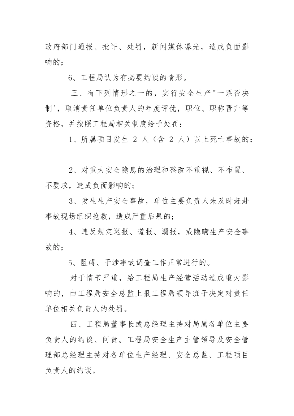 工程项目安全生产约谈、问责制度.docx_第2页