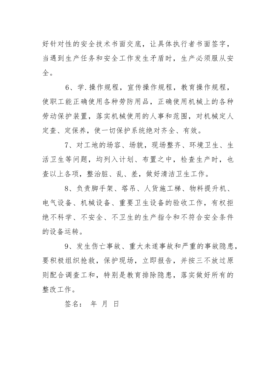 工程项目技术负责人安全责任.docx_第2页