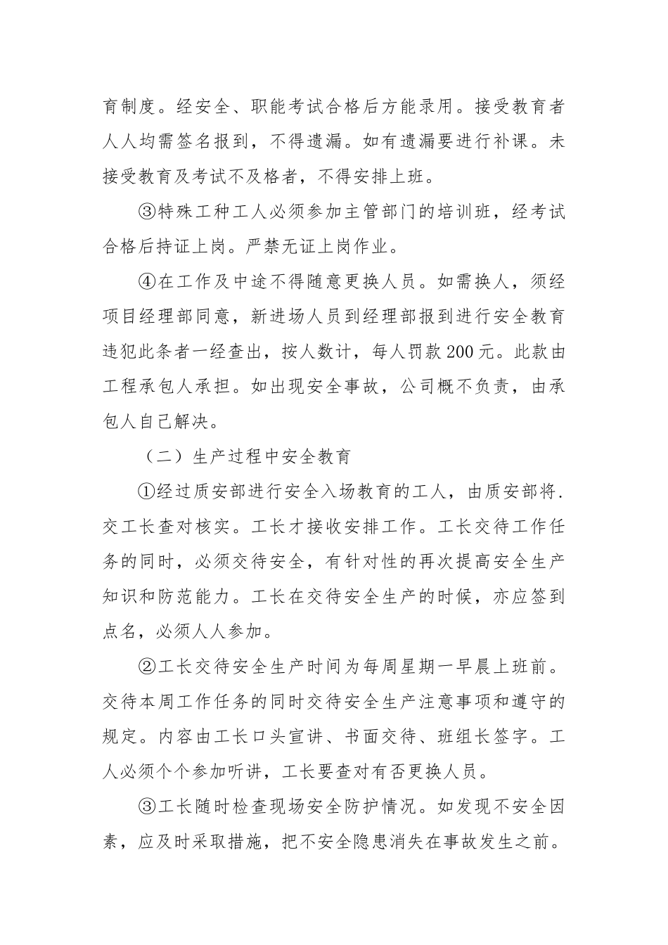 工程项目安全生产教育制度.docx_第2页