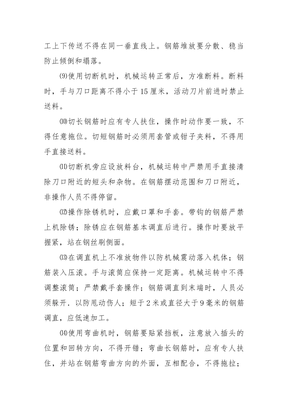 钢筋工的安全职责.docx_第2页