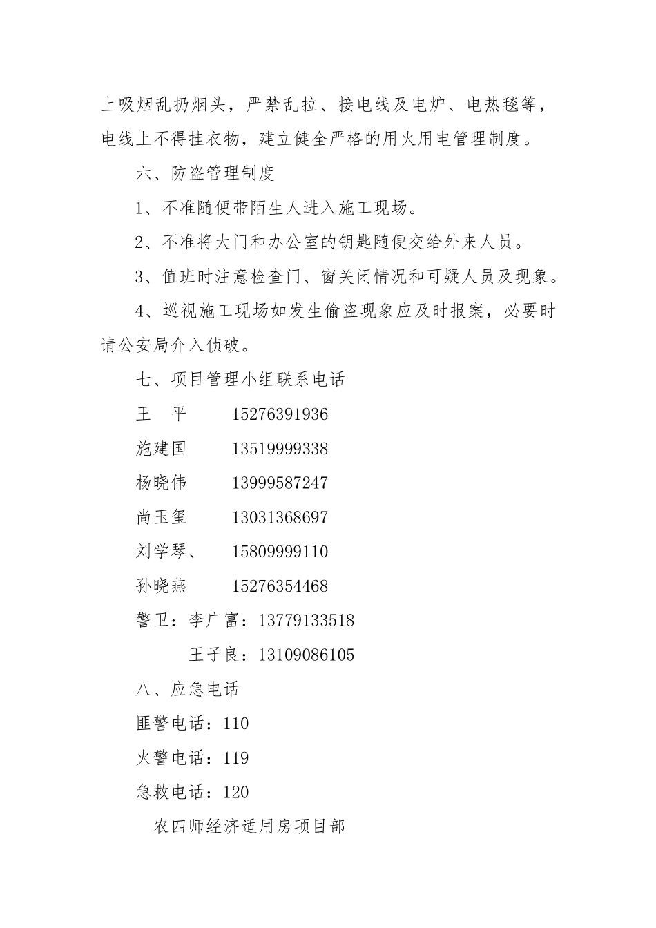 冬季安全管理制度.docx_第3页