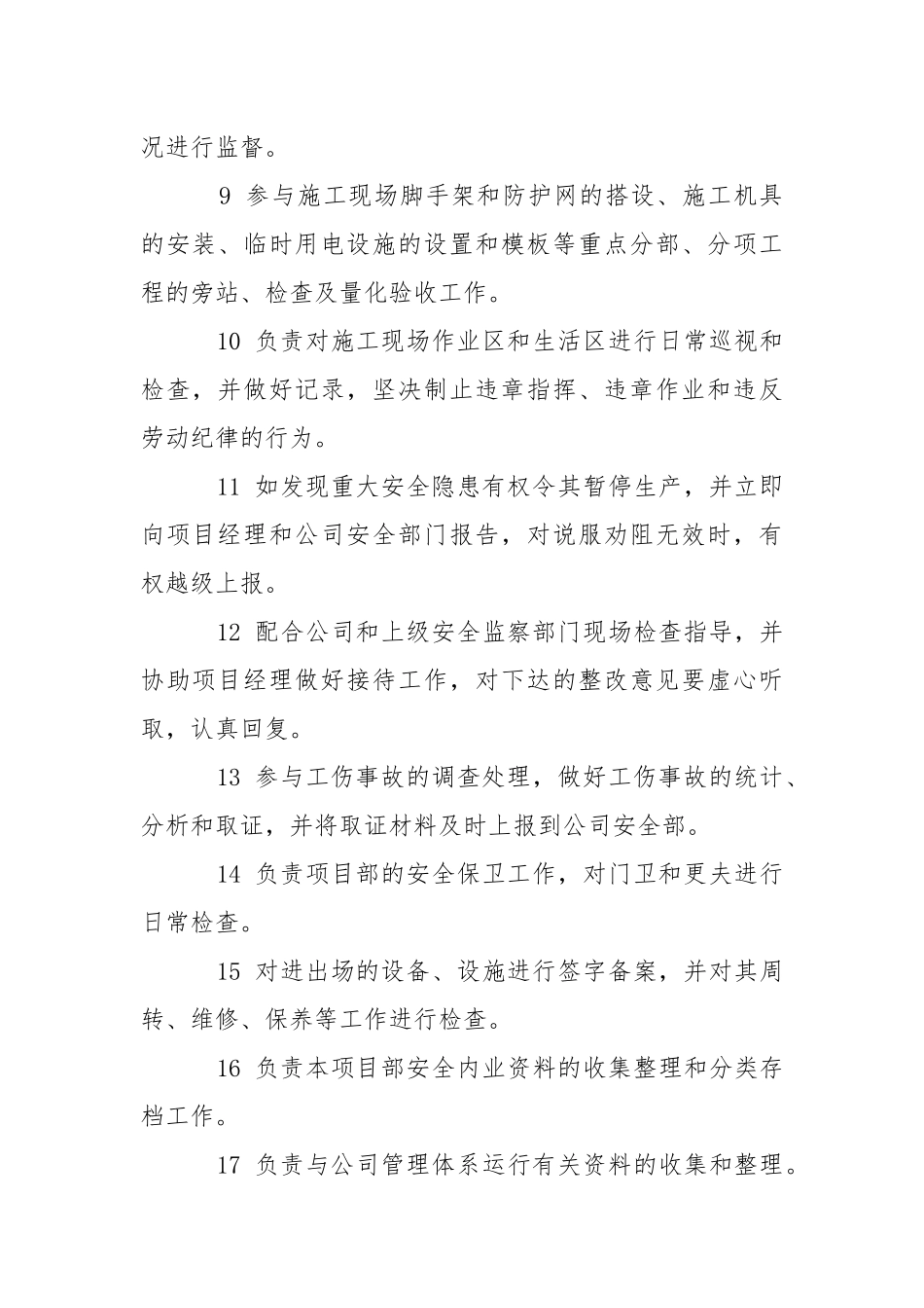建筑工程公司安全员岗位职责.docx_第2页