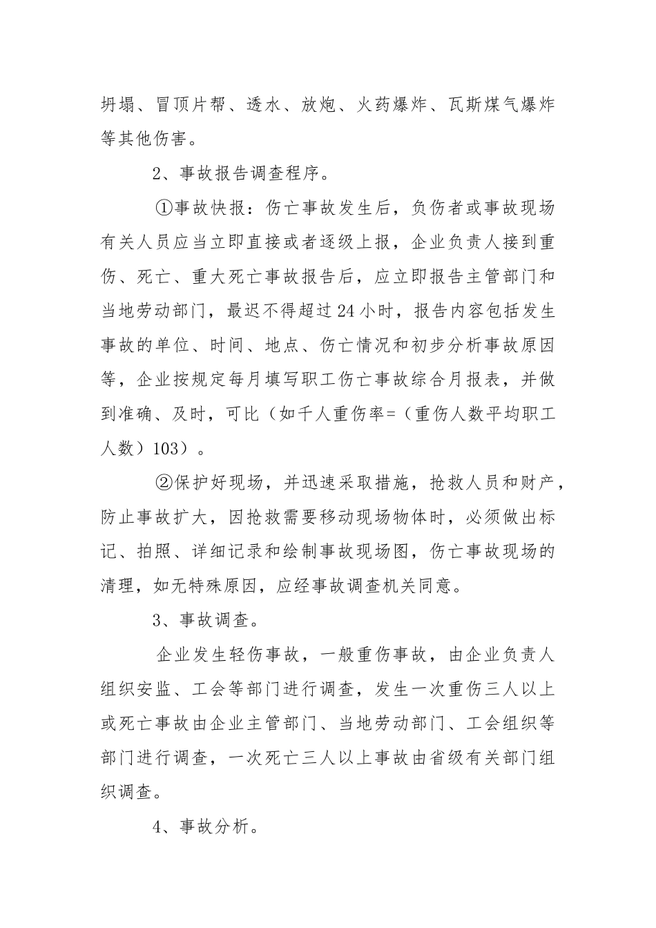 建筑工程伤亡事故快报制度.docx_第2页