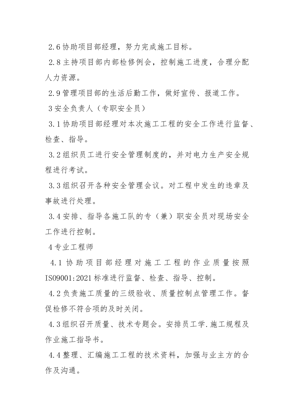 各级安全管理人员职责.docx_第2页