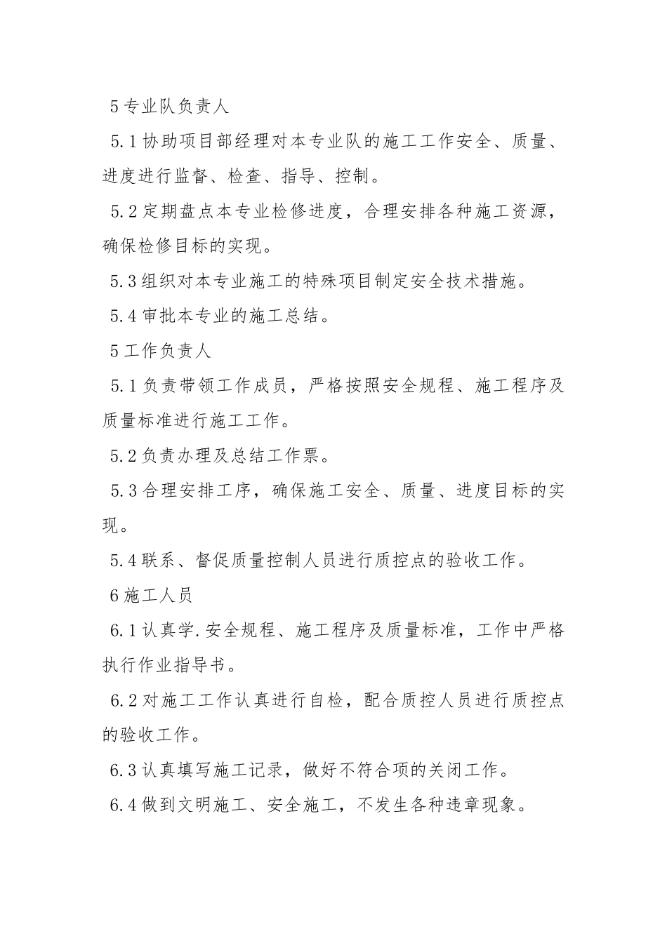 各级安全管理人员职责.docx_第3页