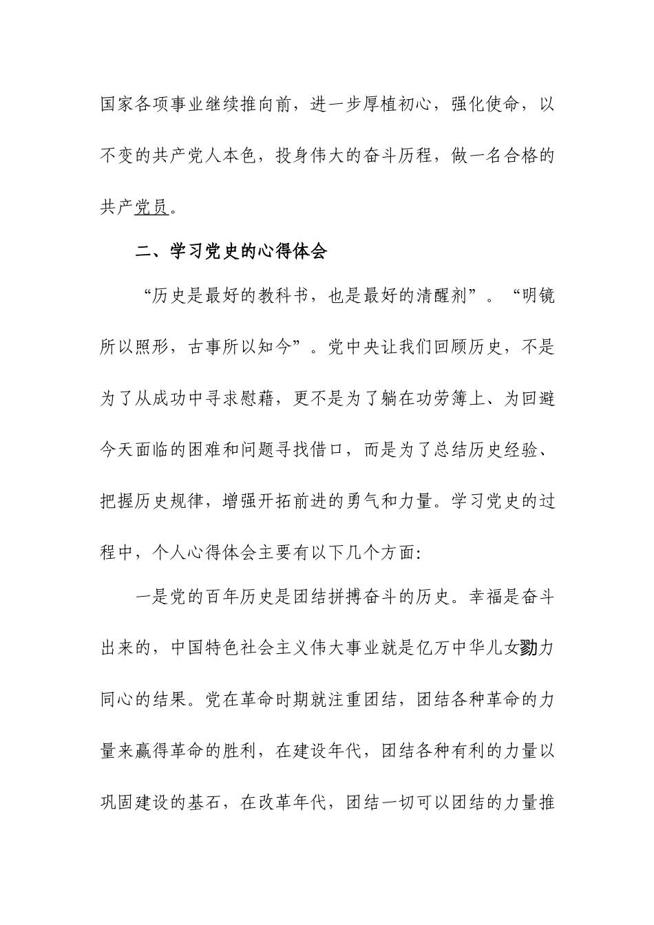 党史学习教育研讨发言材料2.docx_第2页