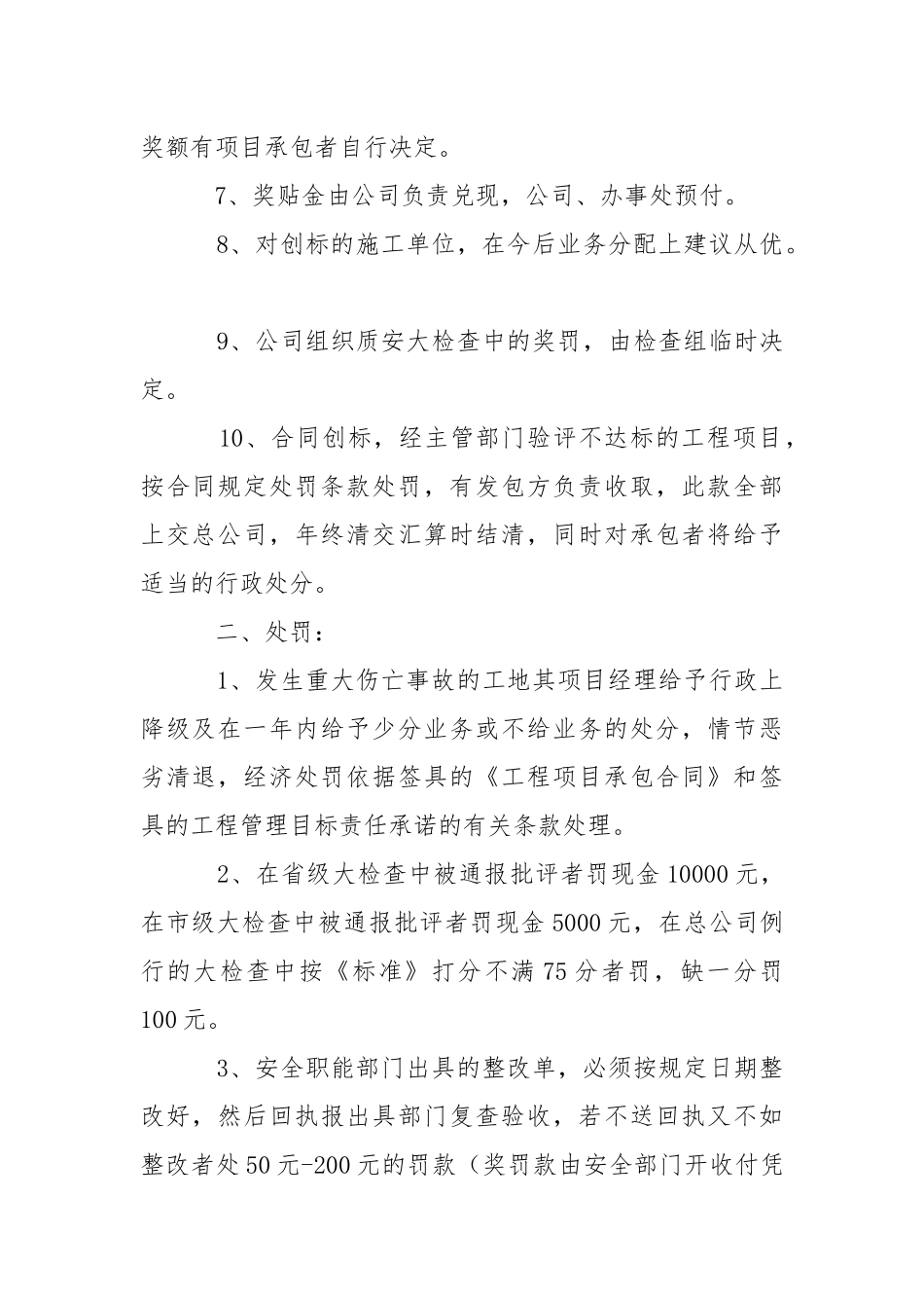 建筑工程公司考核奖罚制度.docx_第2页