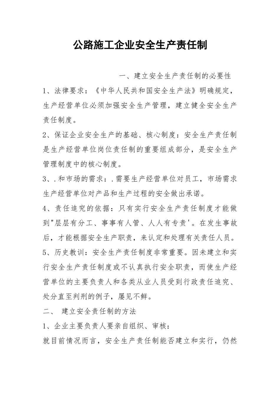 公路施工企业安全生产责任制.docx_第1页
