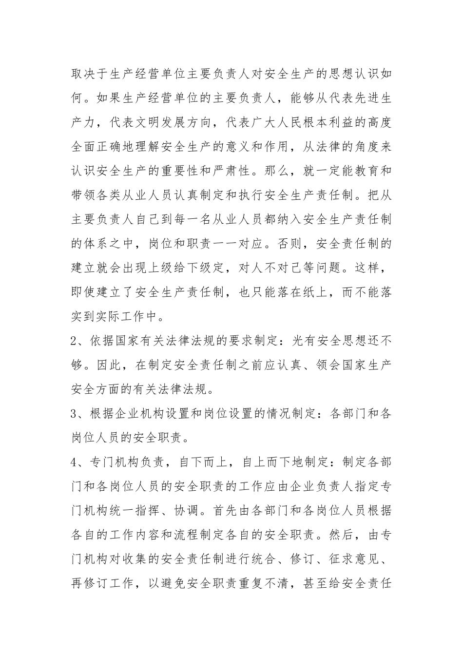 公路施工企业安全生产责任制.docx_第2页