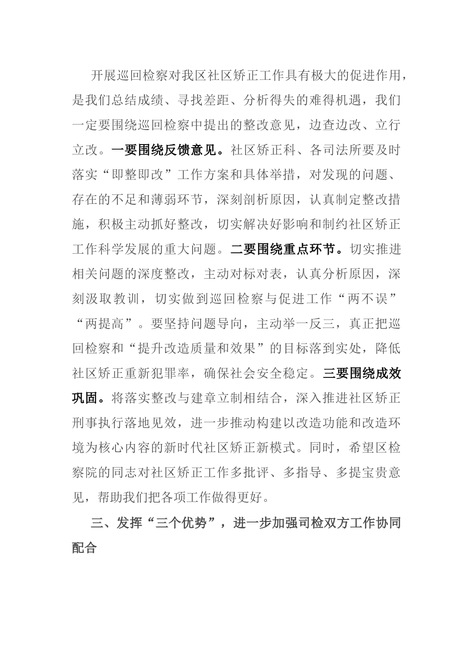 在2021年XX上半年巡回检察动员会上的讲话.docx_第3页