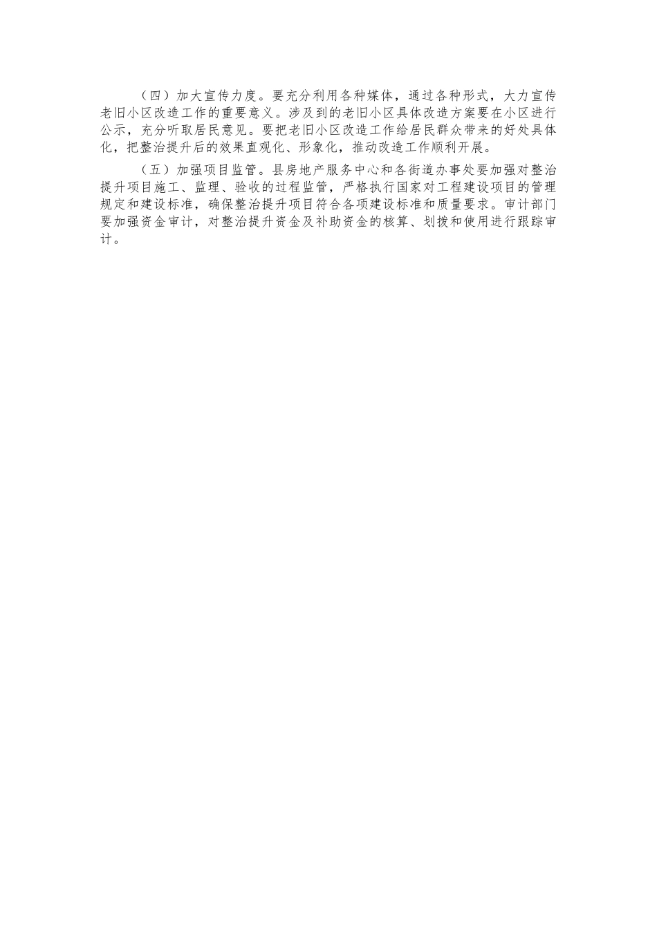 2022城区老旧小区改造方案.docx_第3页