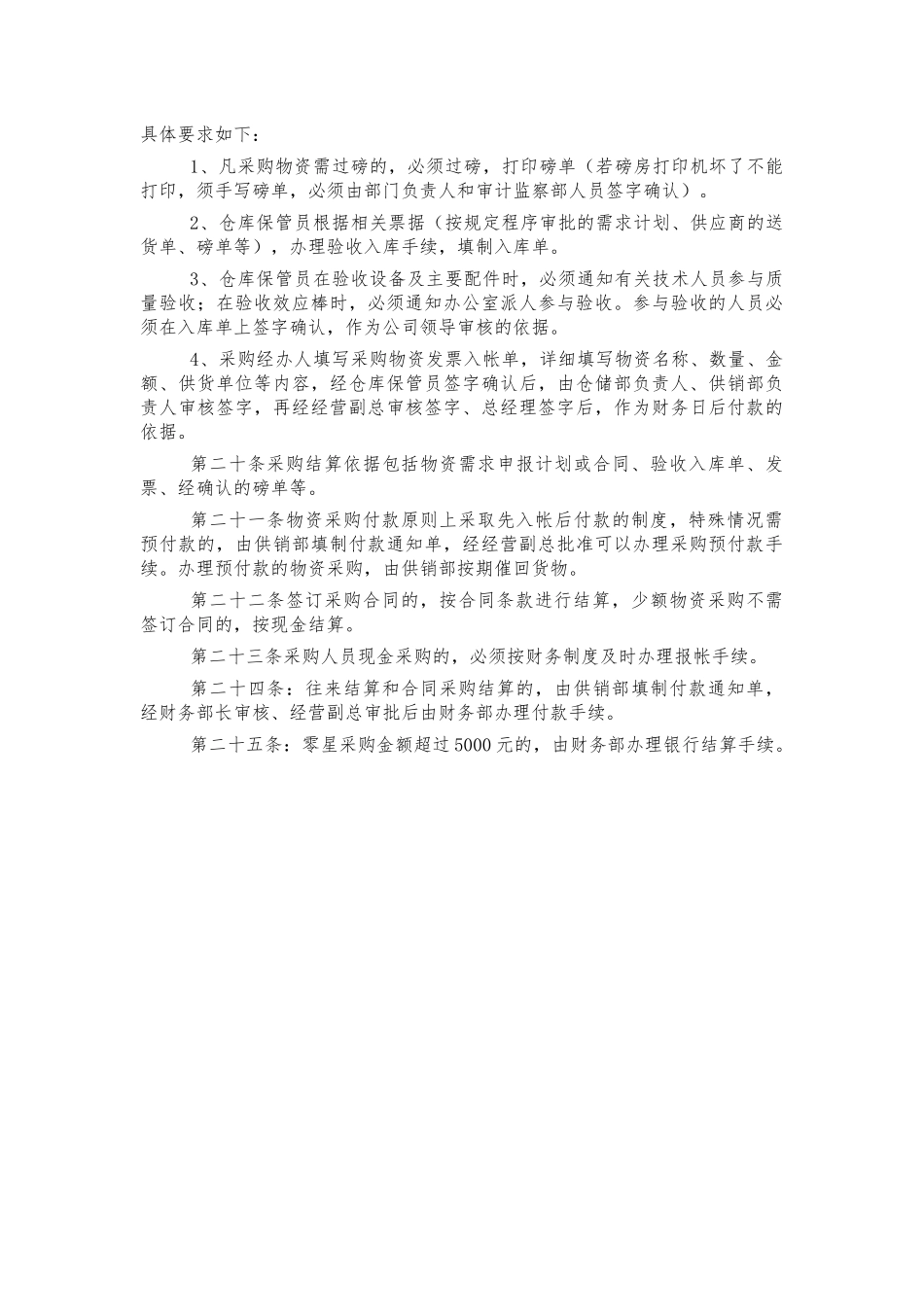 公司物资采购管理制度.docx_第3页