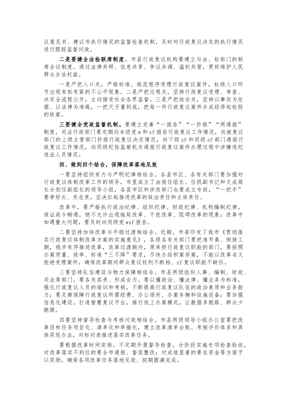 行政复议改革推进会讲话.docx_第2页