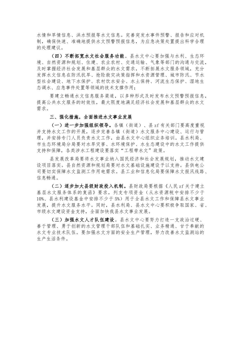 加强水文工作方案.docx_第2页