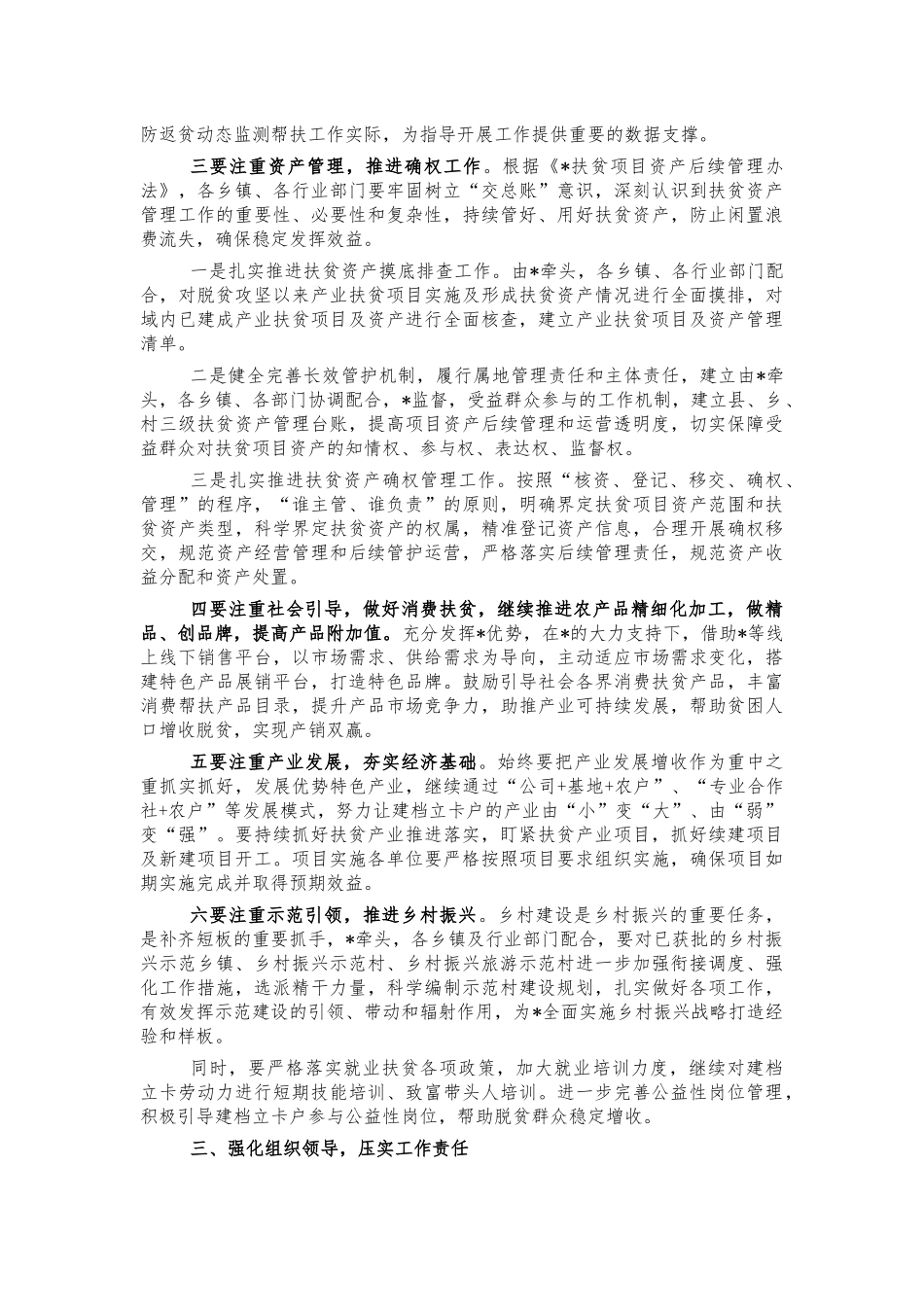 巩固脱贫成果乡村振兴有效衔接讲话.docx_第2页