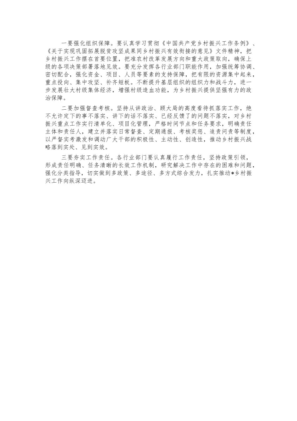 巩固脱贫成果乡村振兴有效衔接讲话.docx_第3页