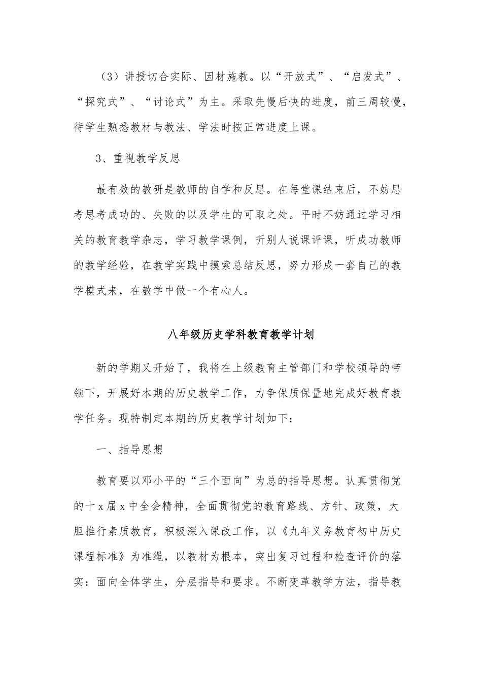 3篇八年级历史学科教育教学计划供借鉴.docx_第2页