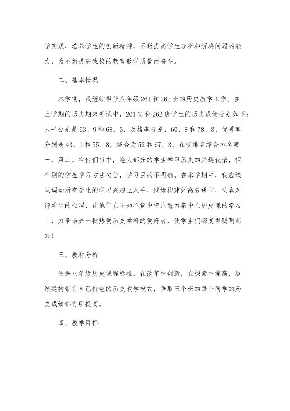 3篇八年级历史学科教育教学计划供借鉴.docx_第3页