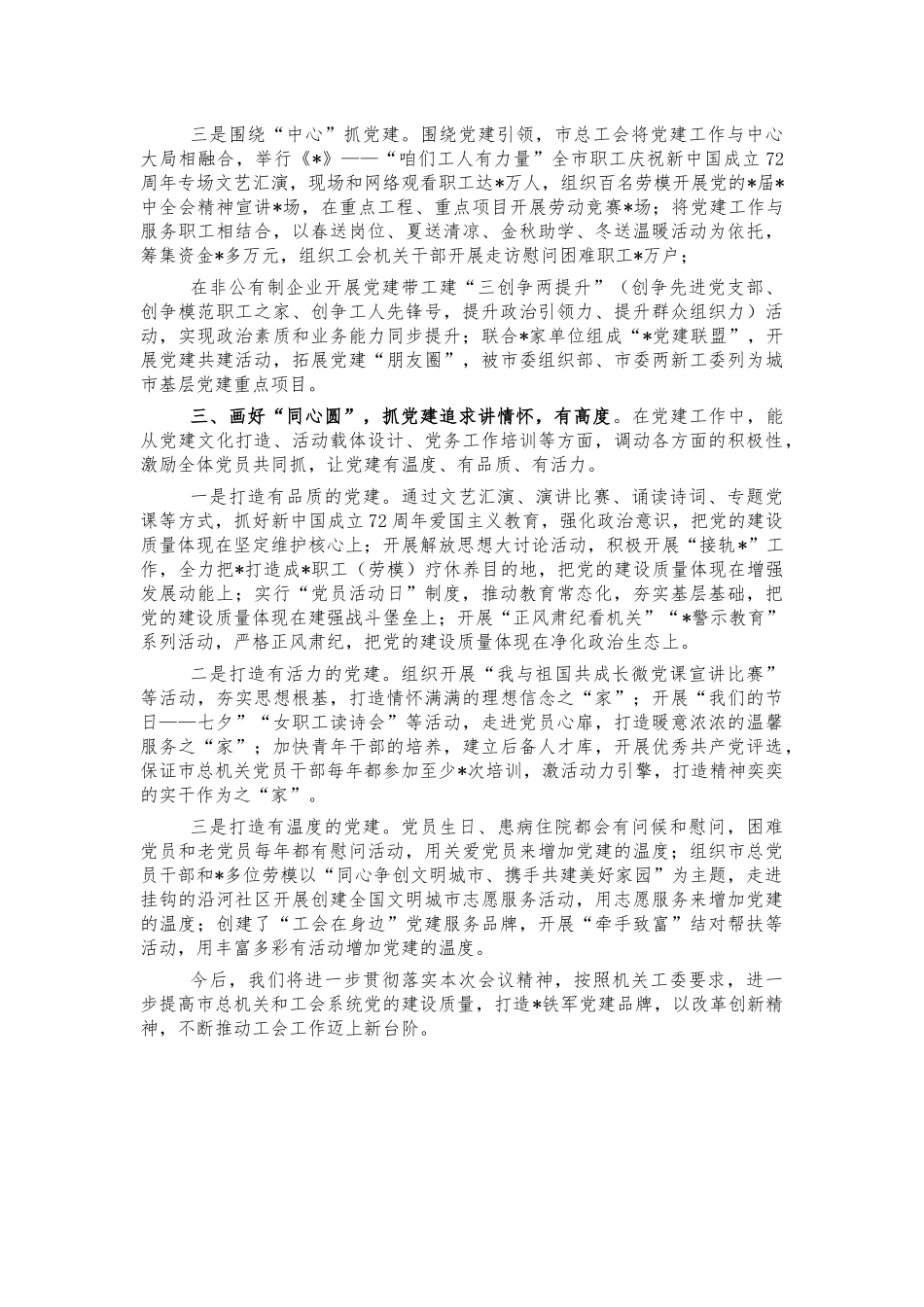 总工会党建先进事迹经验做法发言.docx_第2页