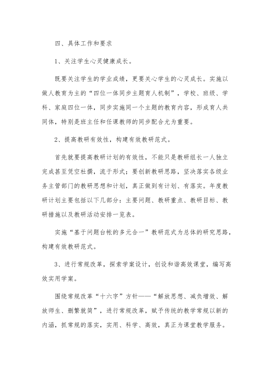 3篇初中历史与社会教研组工作计划合集.docx_第2页