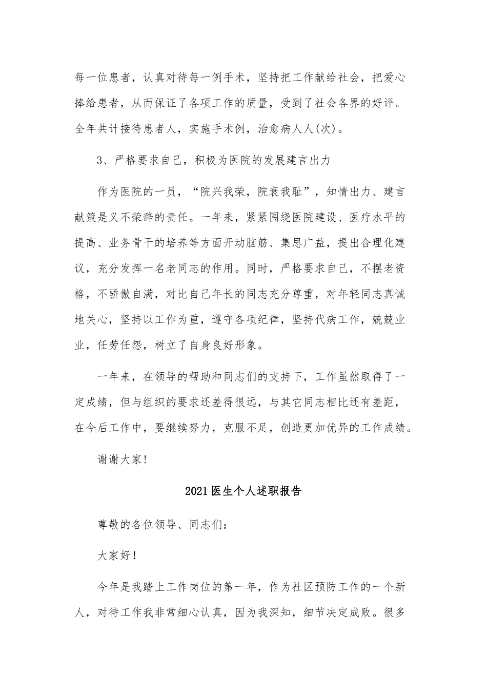4篇2021医生个人述职报告供借鉴.docx_第2页
