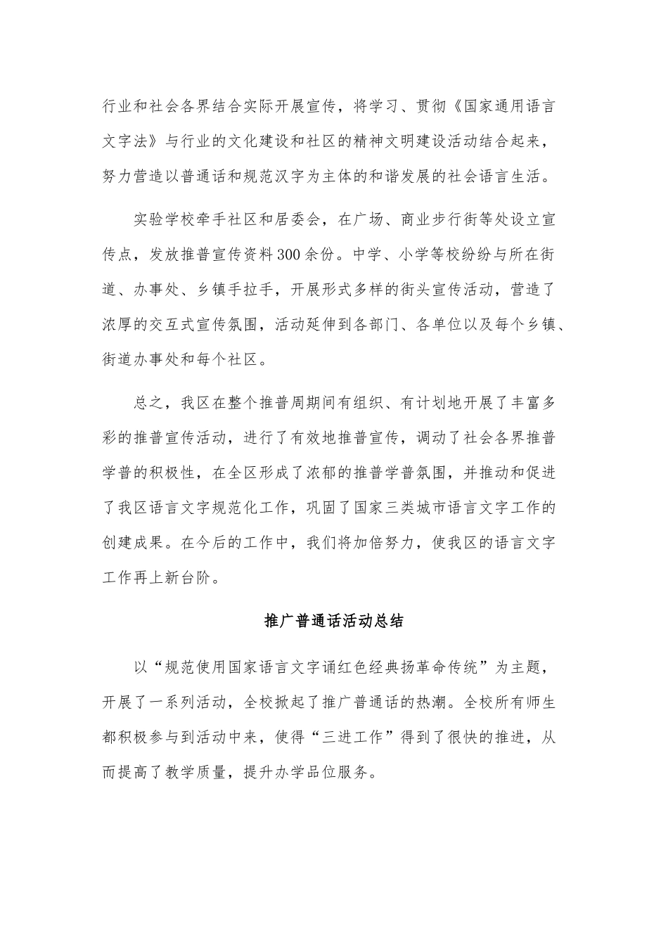 3篇推广普通话活动总结供借鉴.docx_第2页