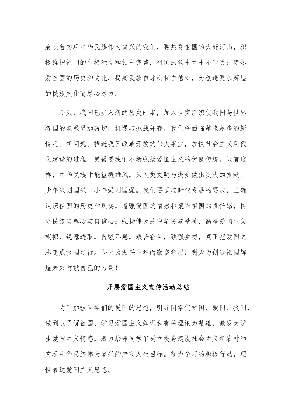 3篇开展爱国主义宣传活动总结合集.docx_第2页