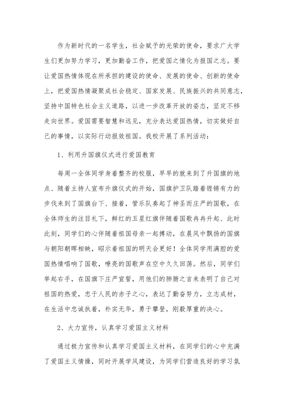 3篇开展爱国主义宣传活动总结合集.docx_第3页