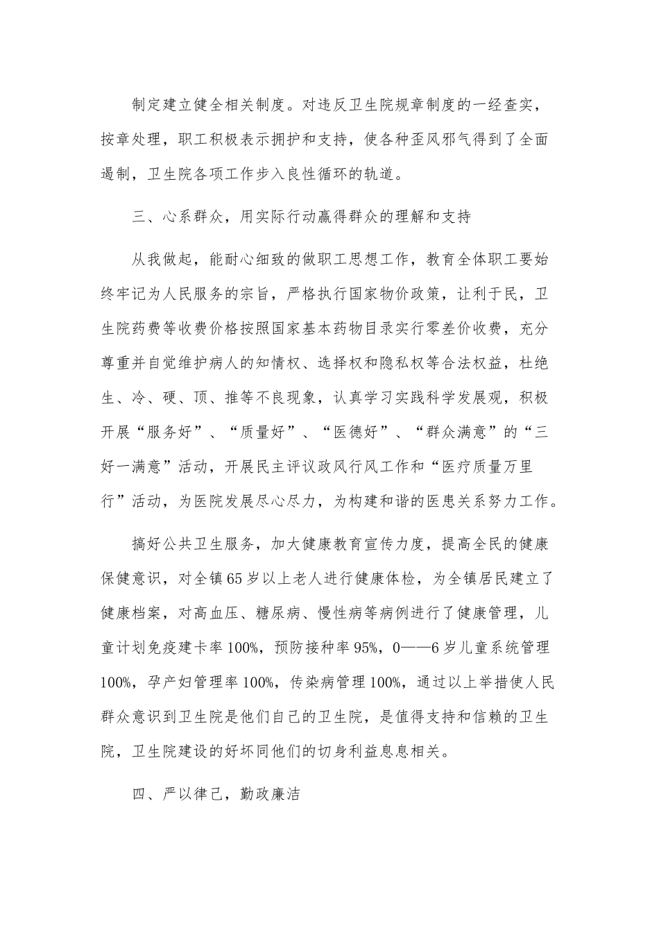 3篇医院院长述职述廉报告供借鉴.docx_第2页