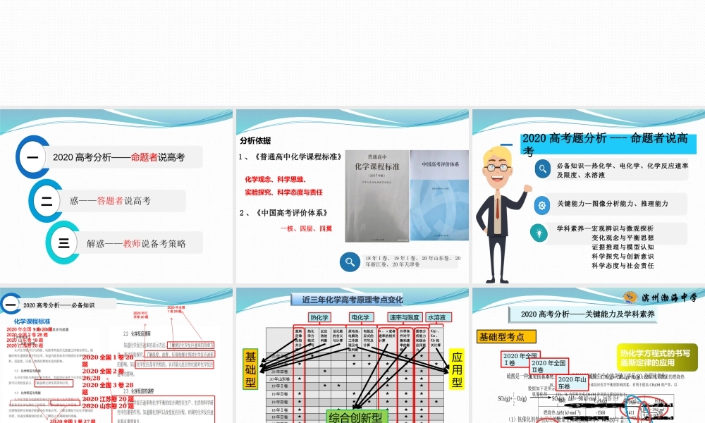 2021年高考化学试题研究（化学反应原理部分）及备考建议.pptx