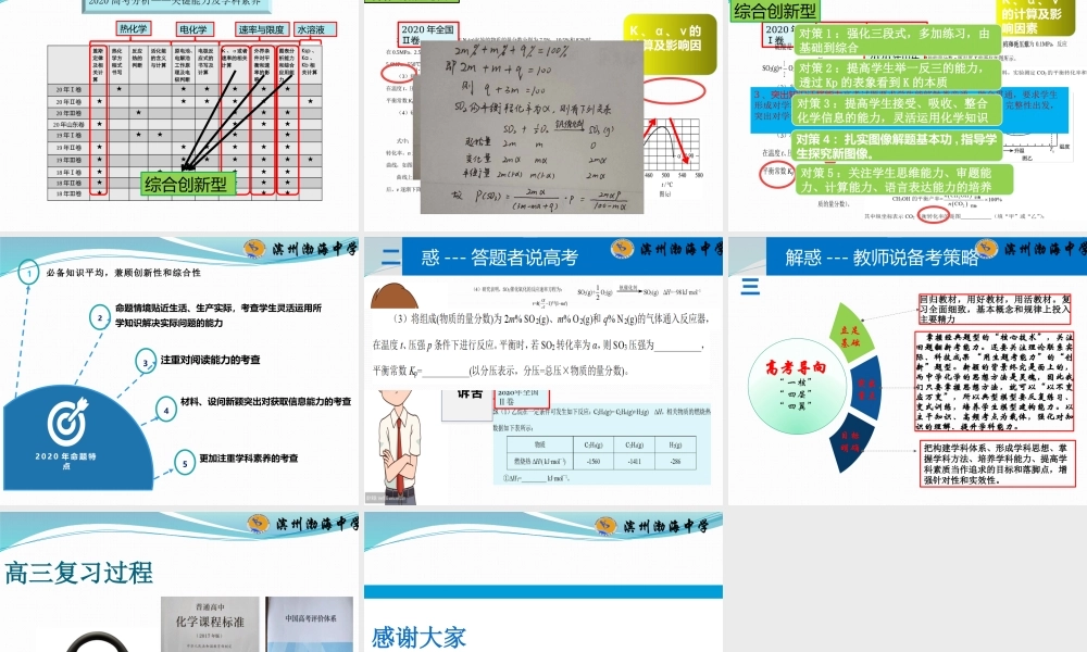 2021年高考化学试题研究（化学反应原理部分）及备考建议.pptx