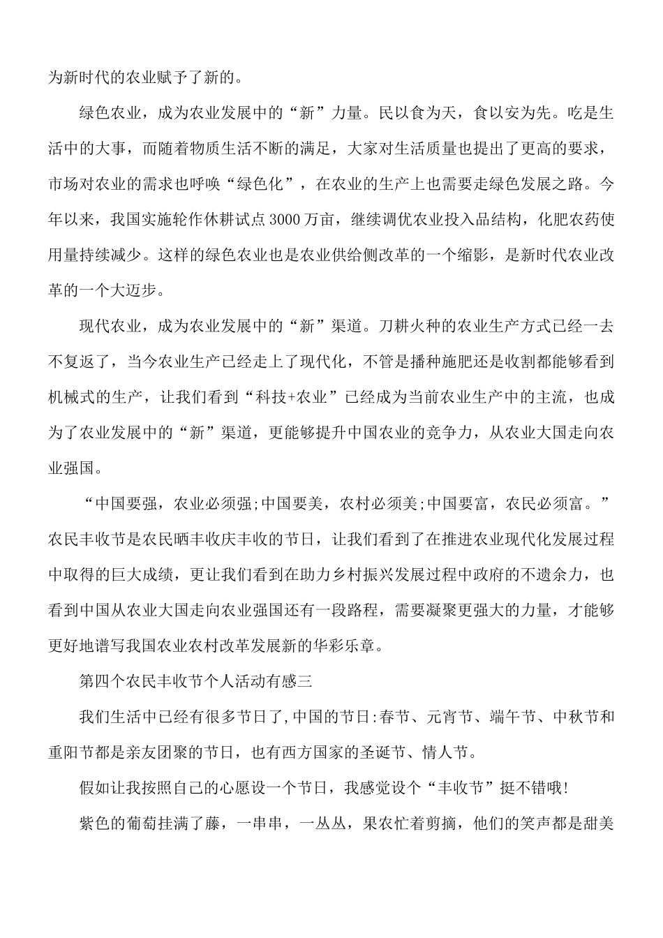 2021年第四个农民丰收节个人活动有感5篇.docx_第3页