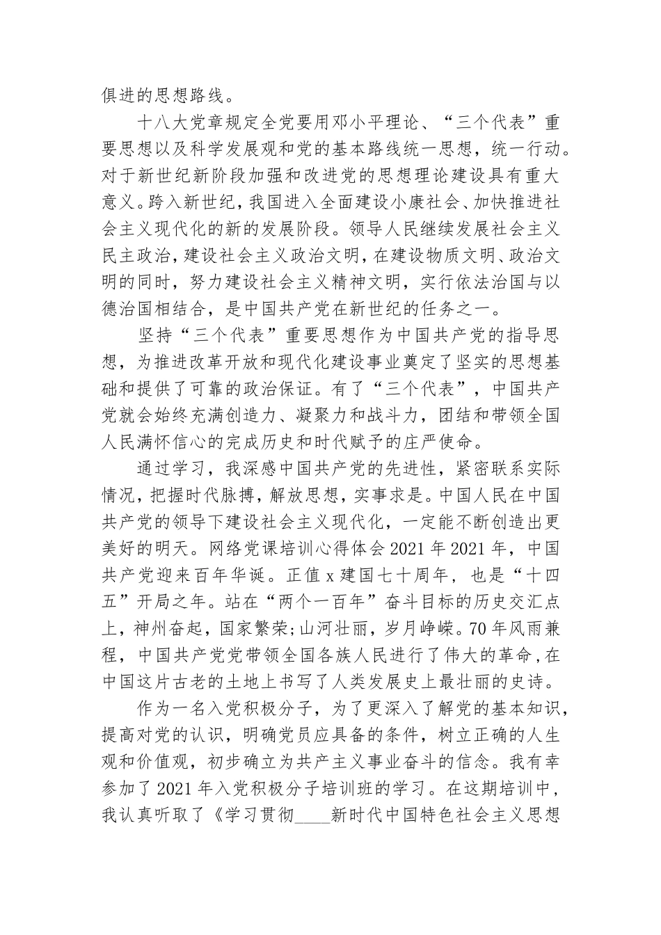 网络党课培训心得体会2021年.doc_第2页