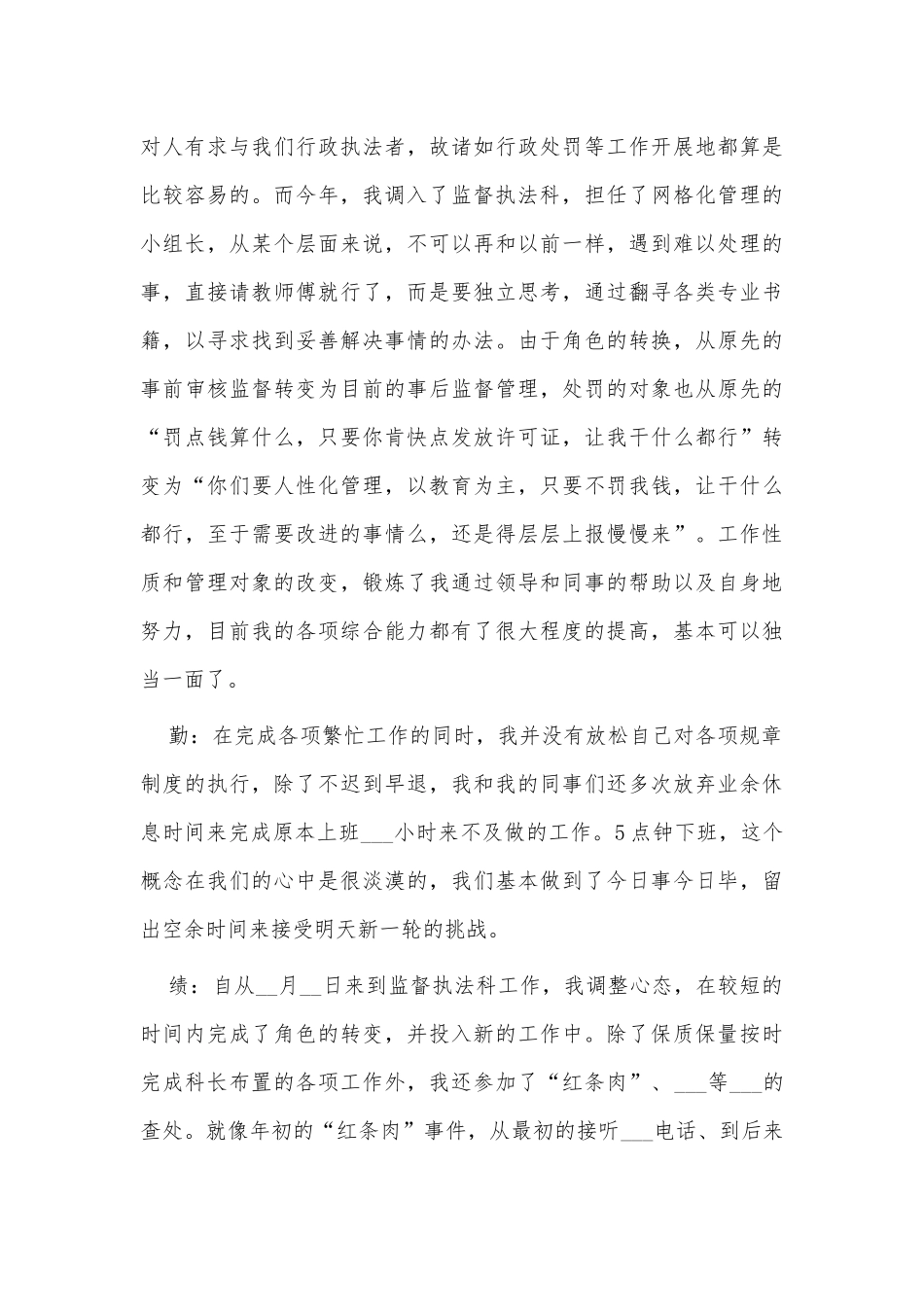 2021年上半年食品监督德能勤绩个人工作总结供借鉴.docx_第2页