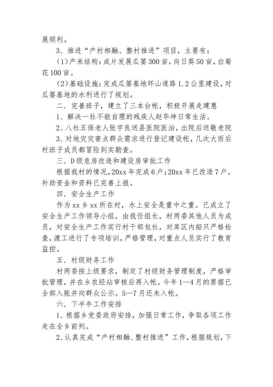 普通农村党员个人述职报告写作.doc_第2页