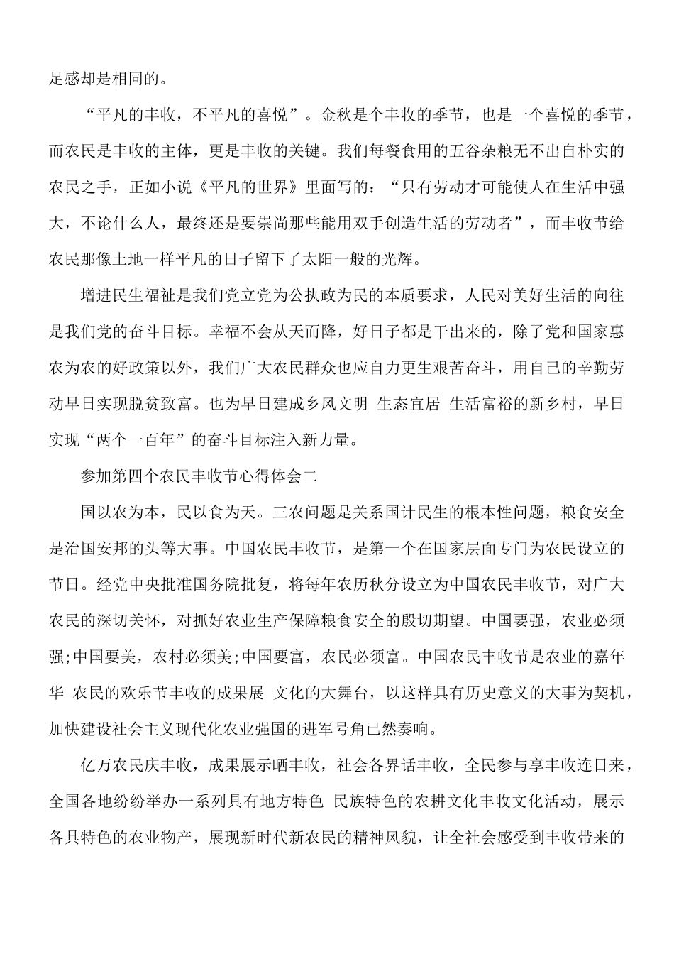 2021年参加第四个农民丰收节心得合集5篇.docx_第2页