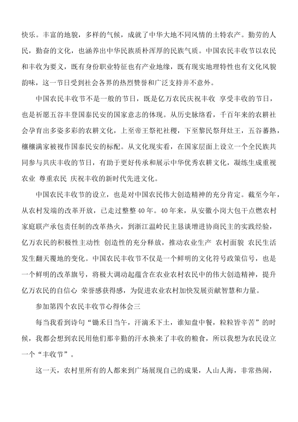 2021年参加第四个农民丰收节心得合集5篇.docx_第3页