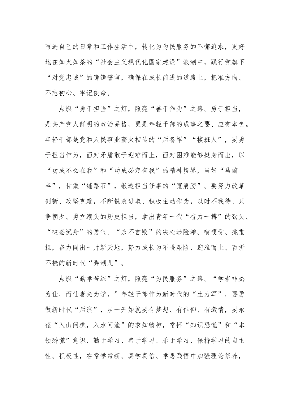 专题学习注重实际实事求是讲话精神党课讲稿供借鉴.docx_第2页