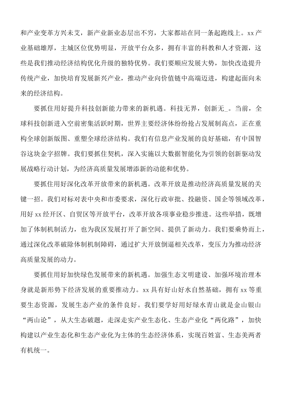 2021年干部在全区经济工作务虚会讲话稿.docx_第2页