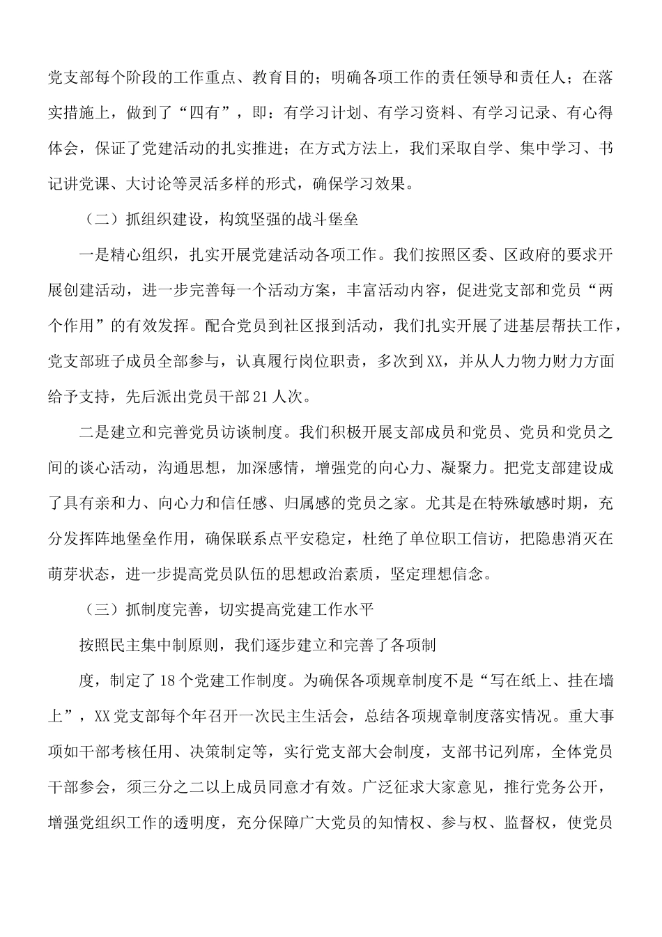 2021年党员党建工作汇报总结8篇.docx_第2页