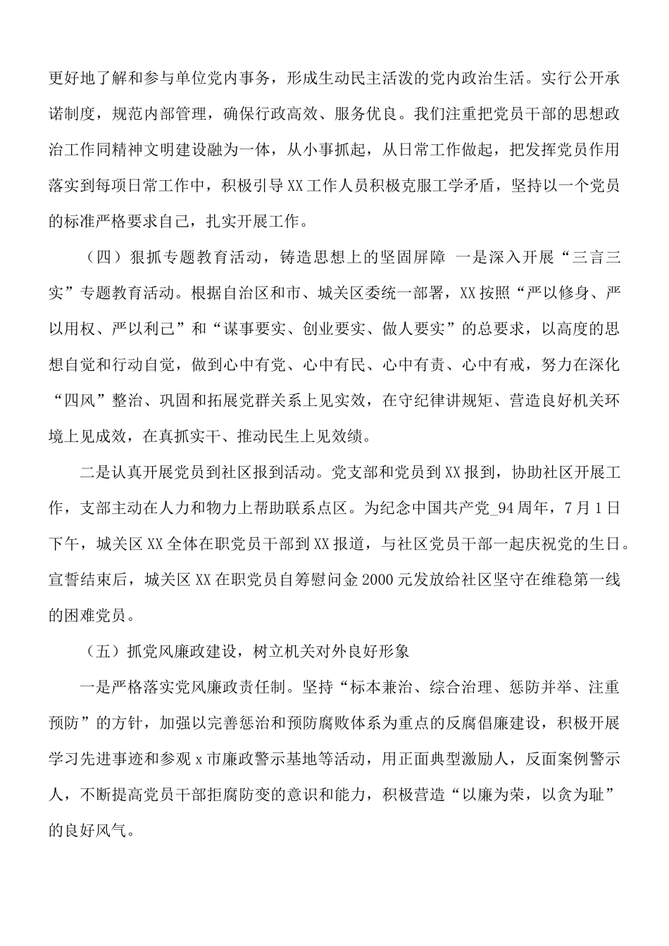 2021年党员党建工作汇报总结8篇.docx_第3页