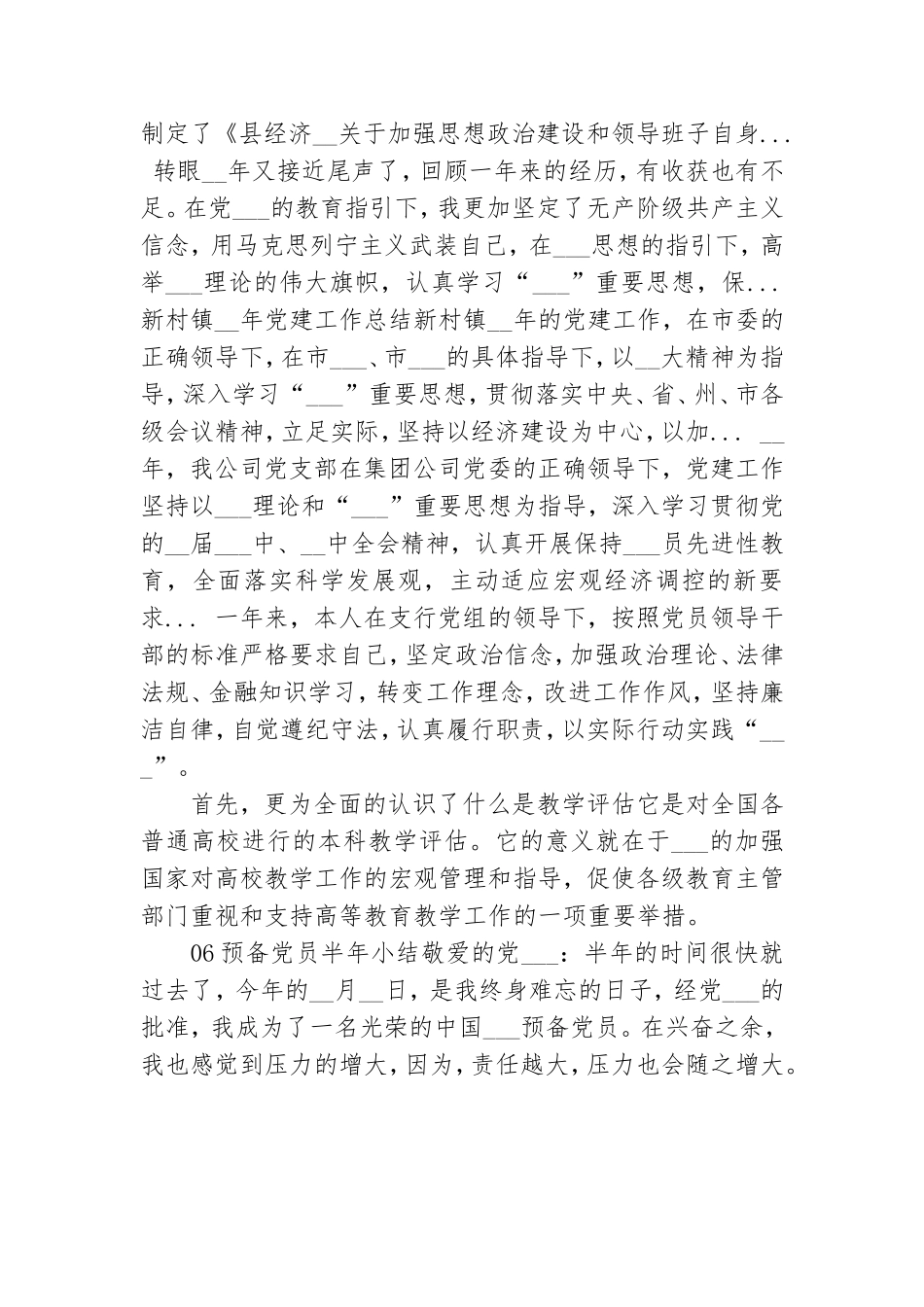2021年上半年街道党委党员培训工作总结.doc_第3页