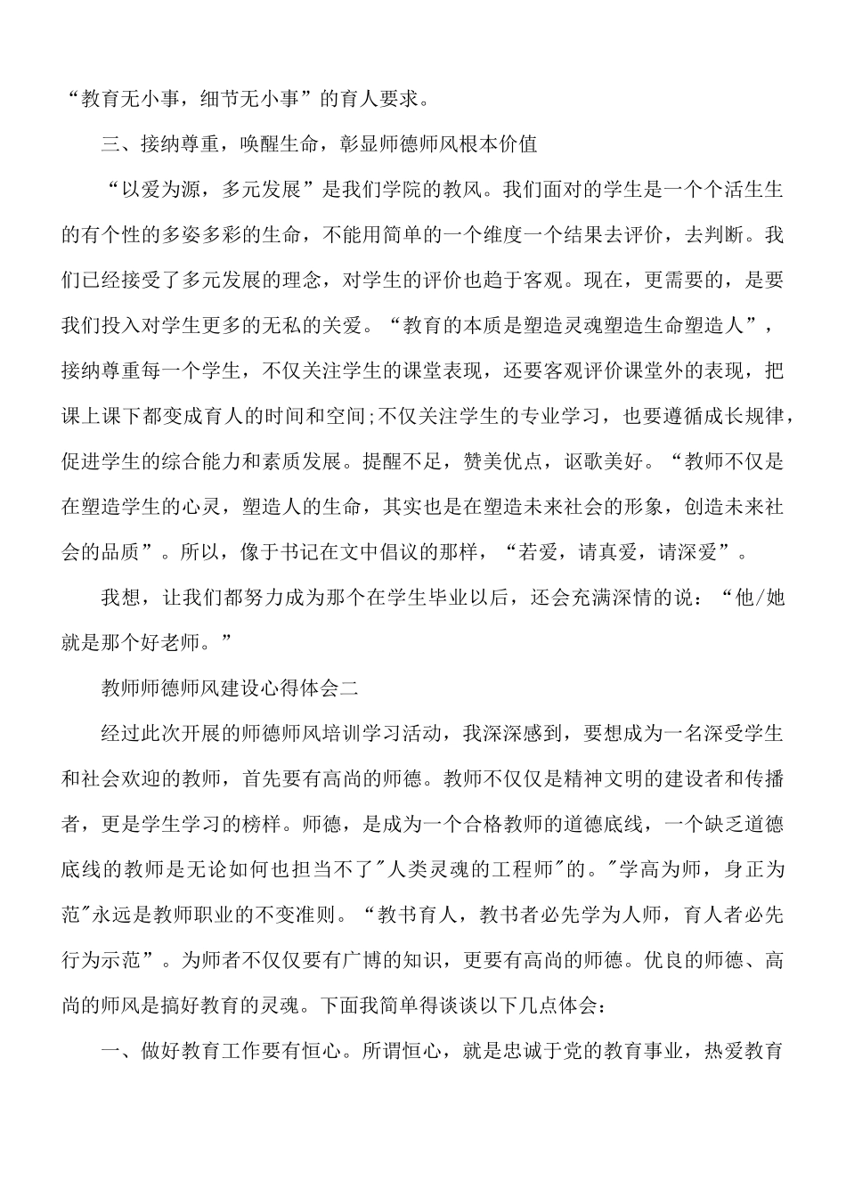 2021年加强教师师德师风建设心得5篇.docx_第2页