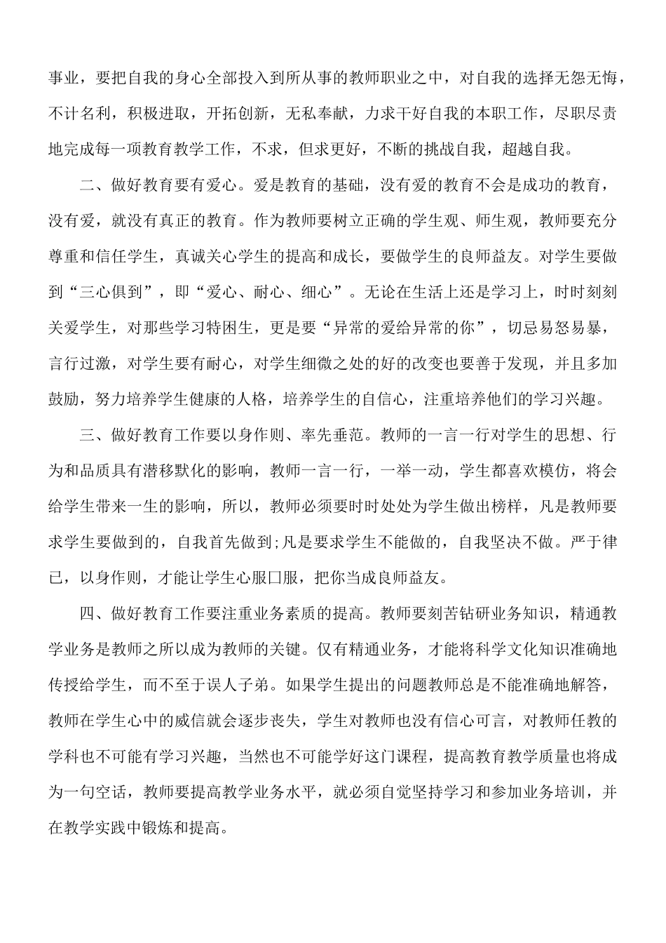 2021年加强教师师德师风建设心得5篇.docx_第3页