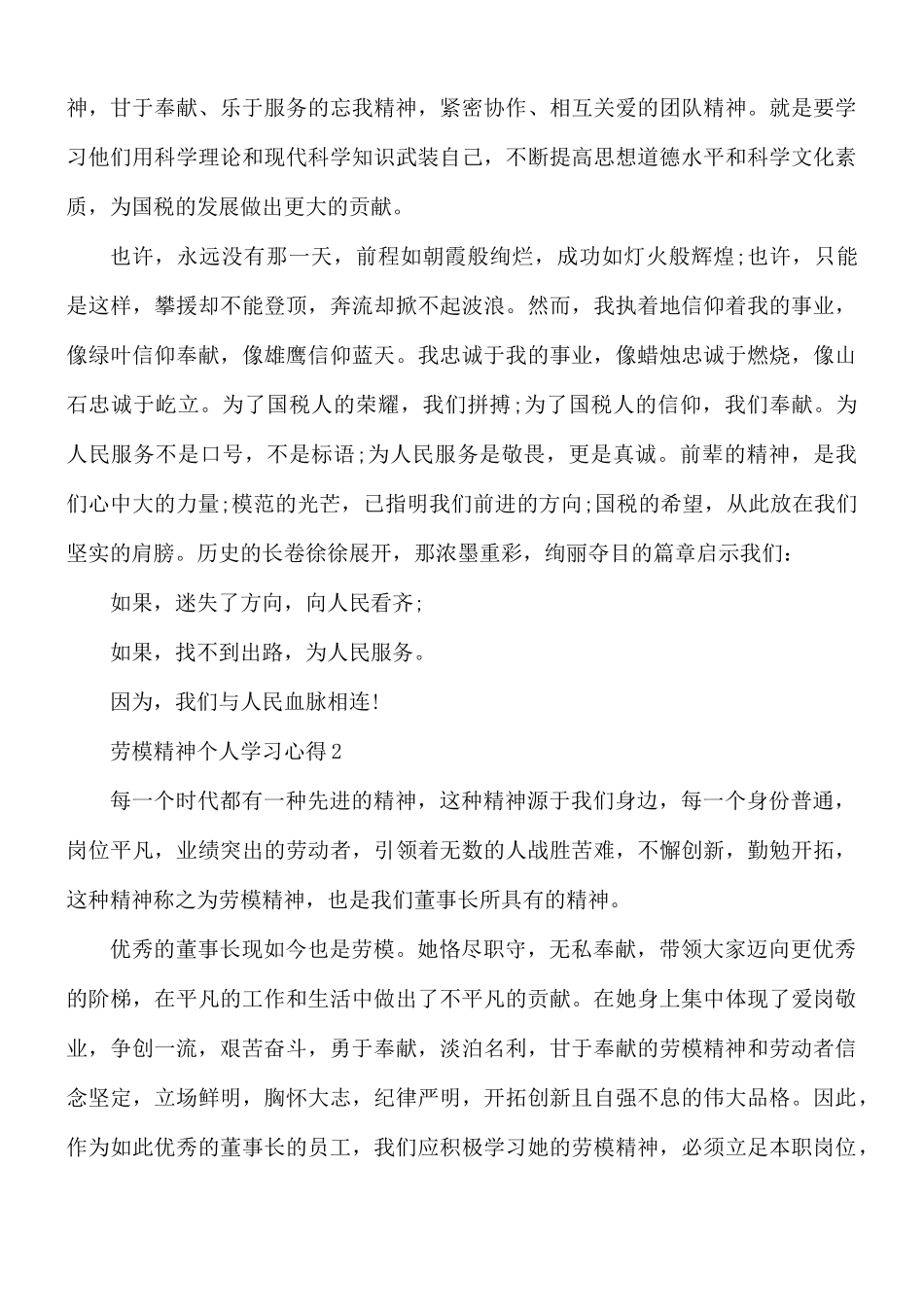 2021年劳模精神个人学习心得合集5篇.docx_第3页