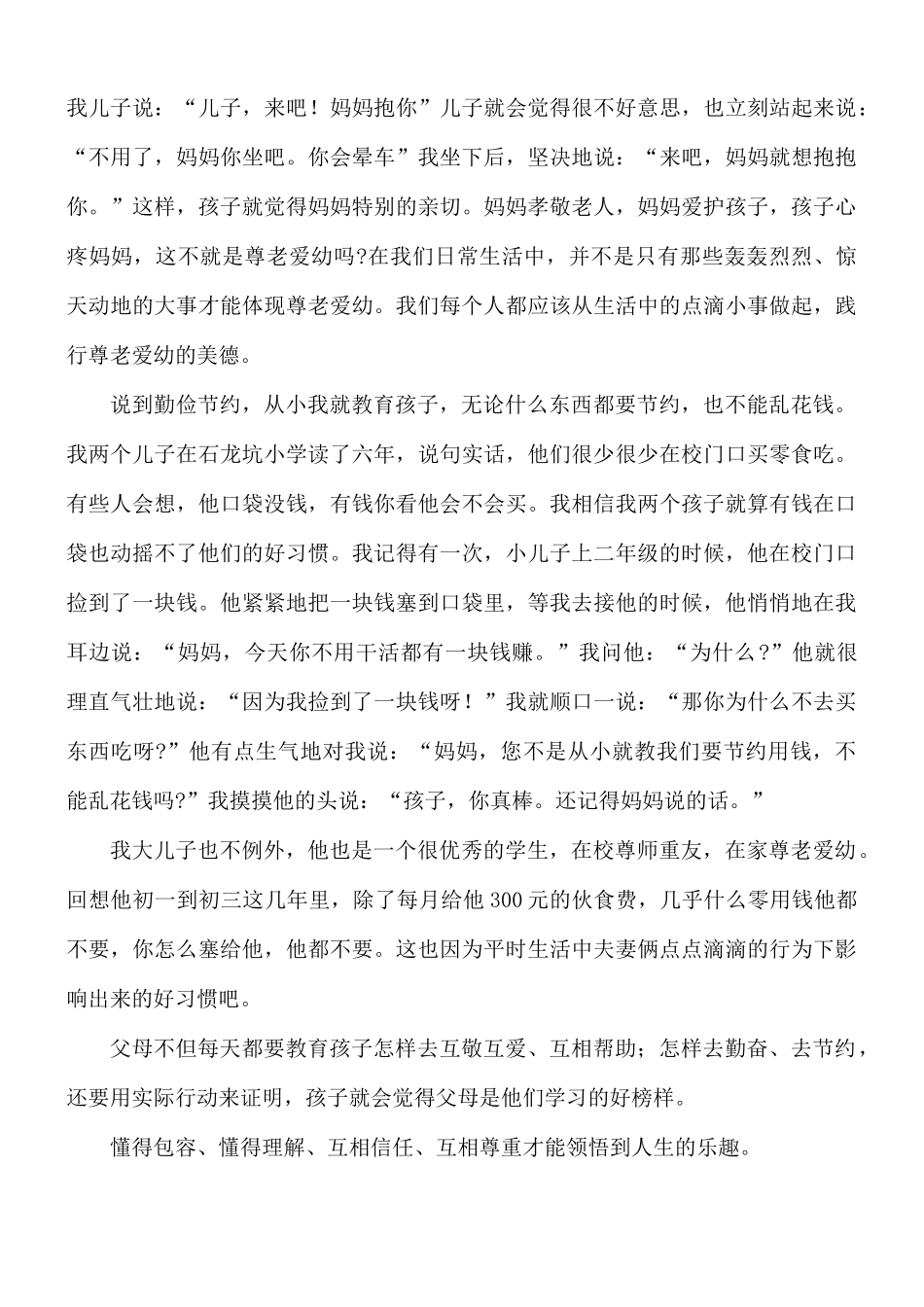 2021年新时代注重家庭家教家风建设心得汇编8篇.docx_第2页