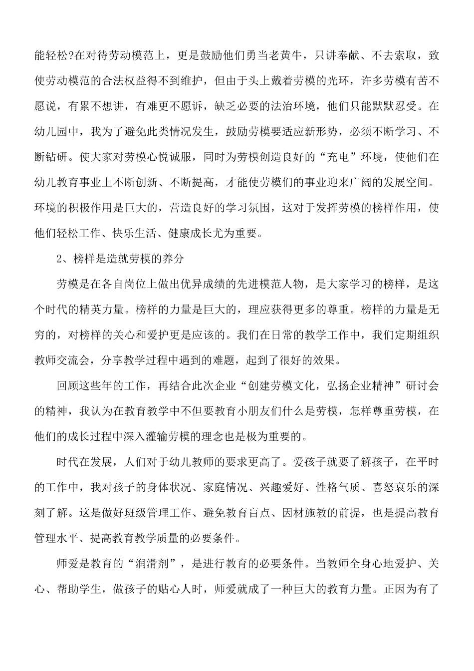 2021年学习劳模精神心得合集5篇.docx_第2页