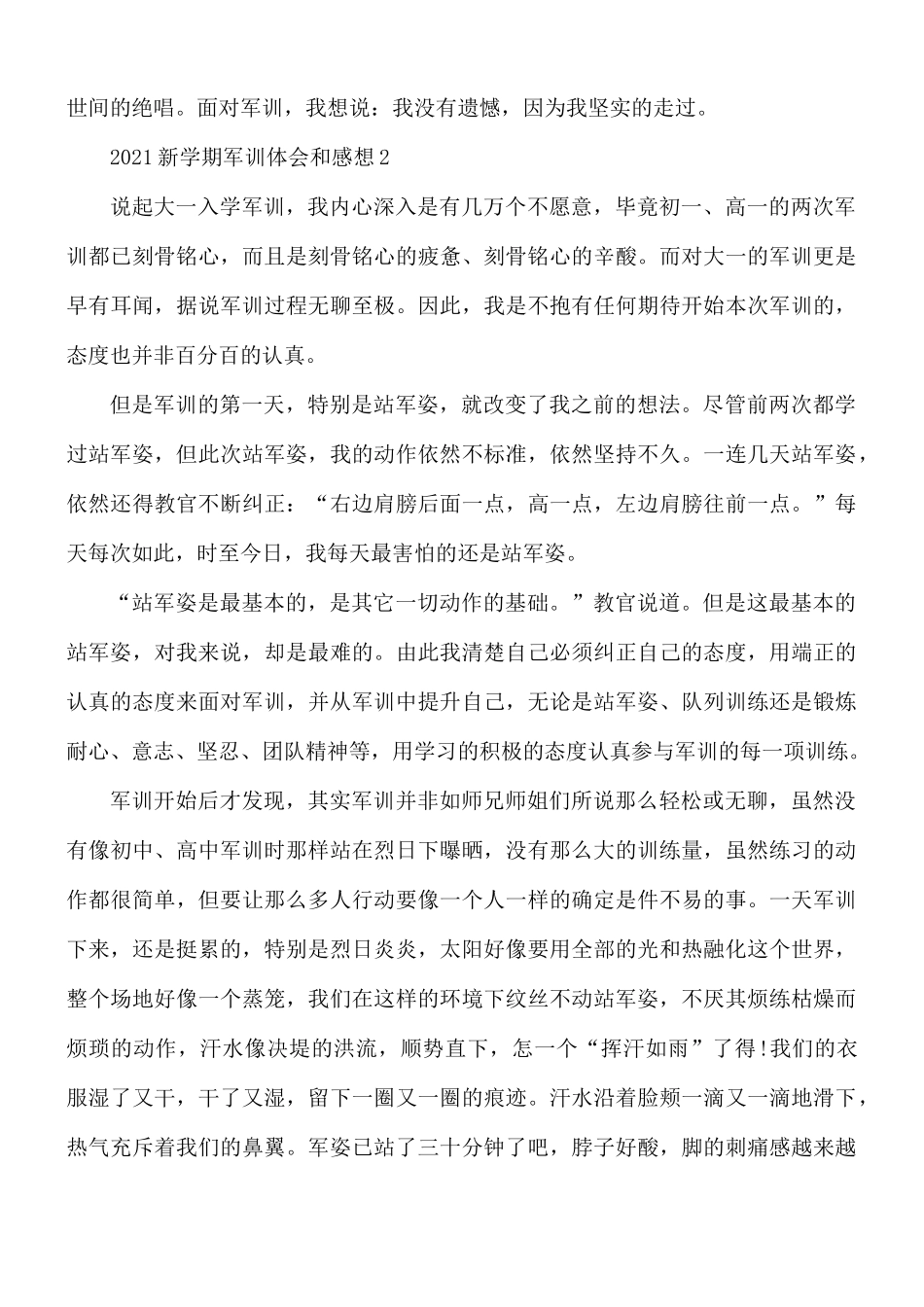 2021年新学期军训体会五篇.docx_第3页
