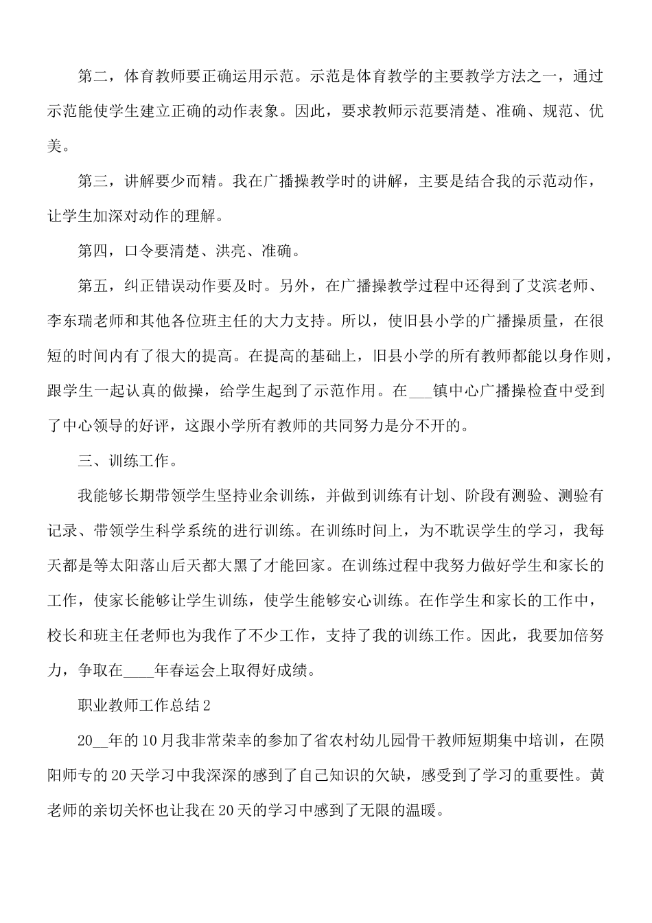 职业教师工作总结5篇.docx_第2页