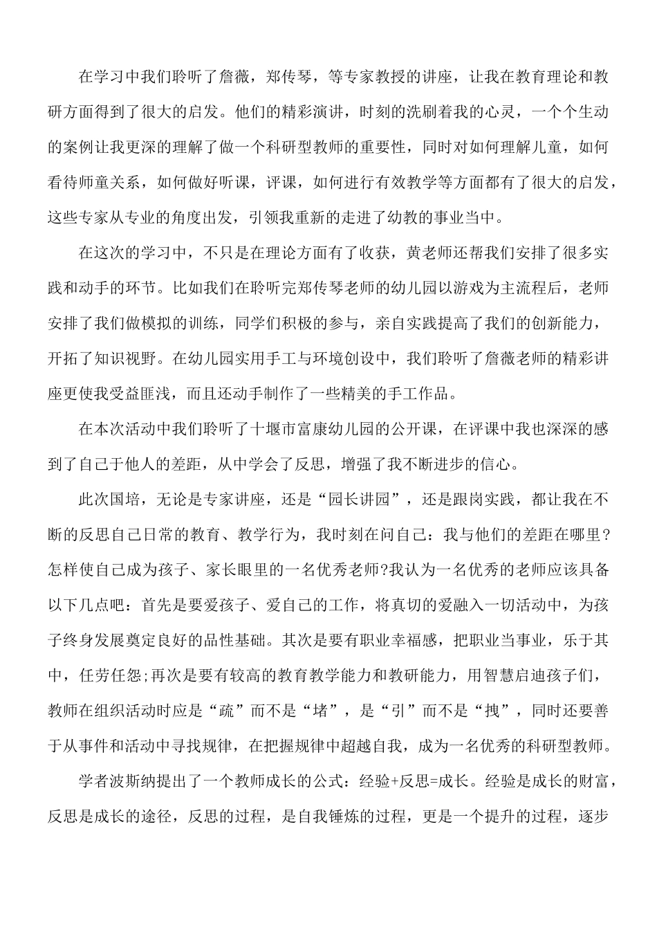 职业教师工作总结5篇.docx_第3页